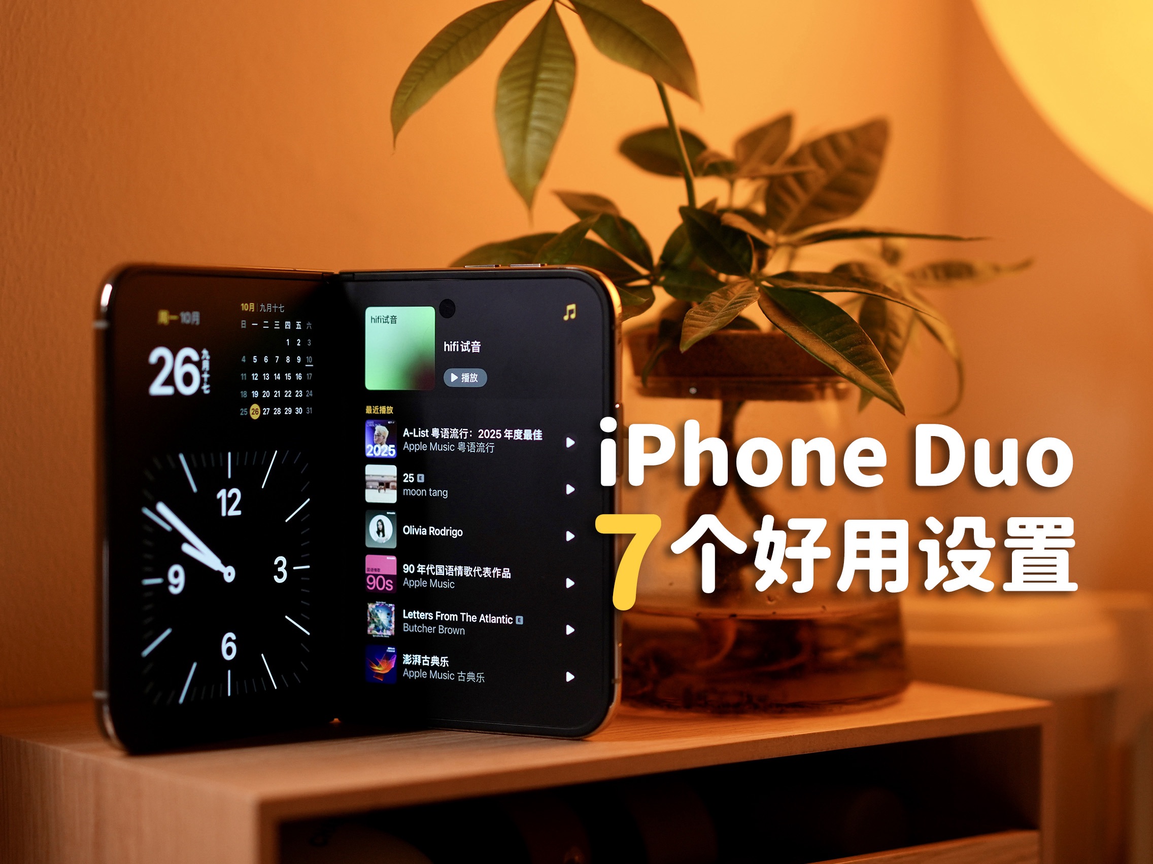 iPhone Duo的7个好用设置！还能这么玩？