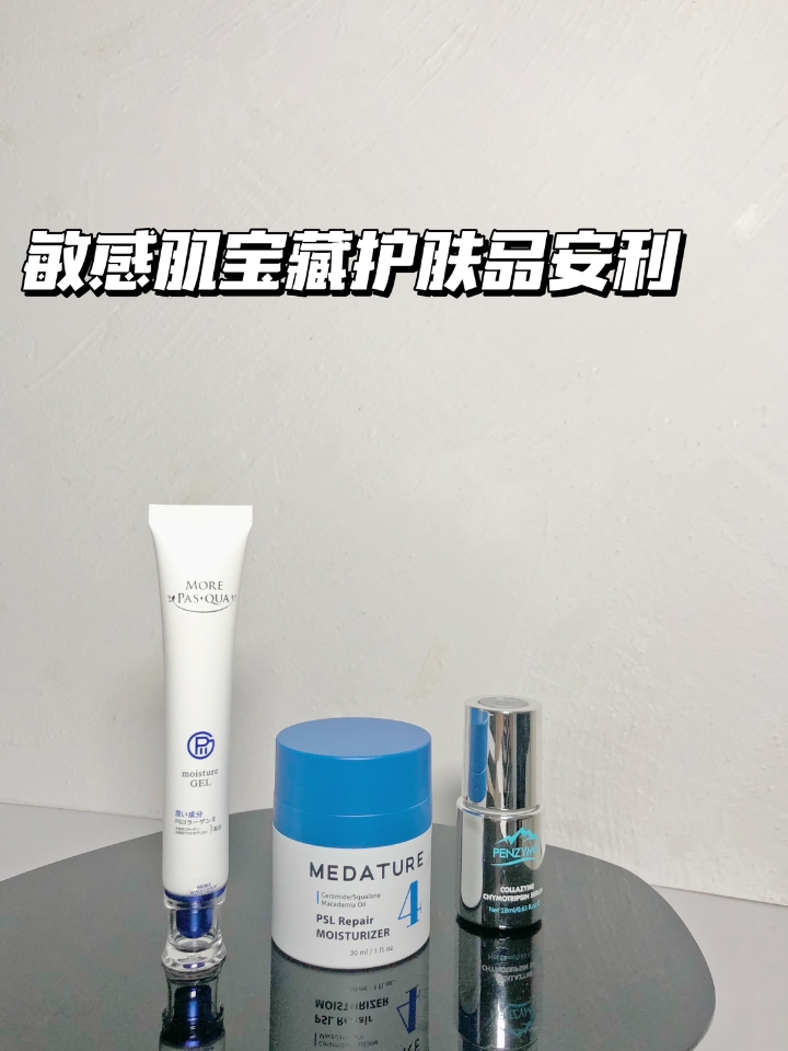 敏感肌宝藏护肤品，用过都说好‼️