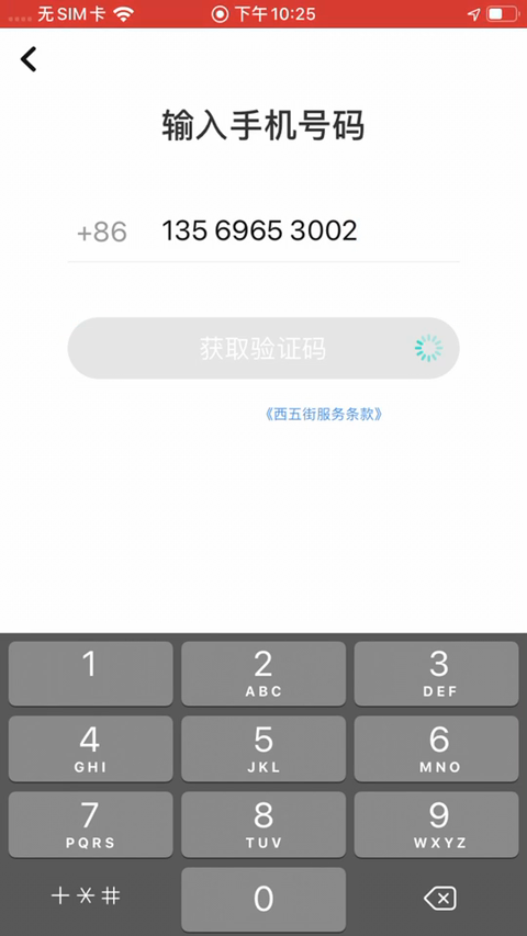 单独