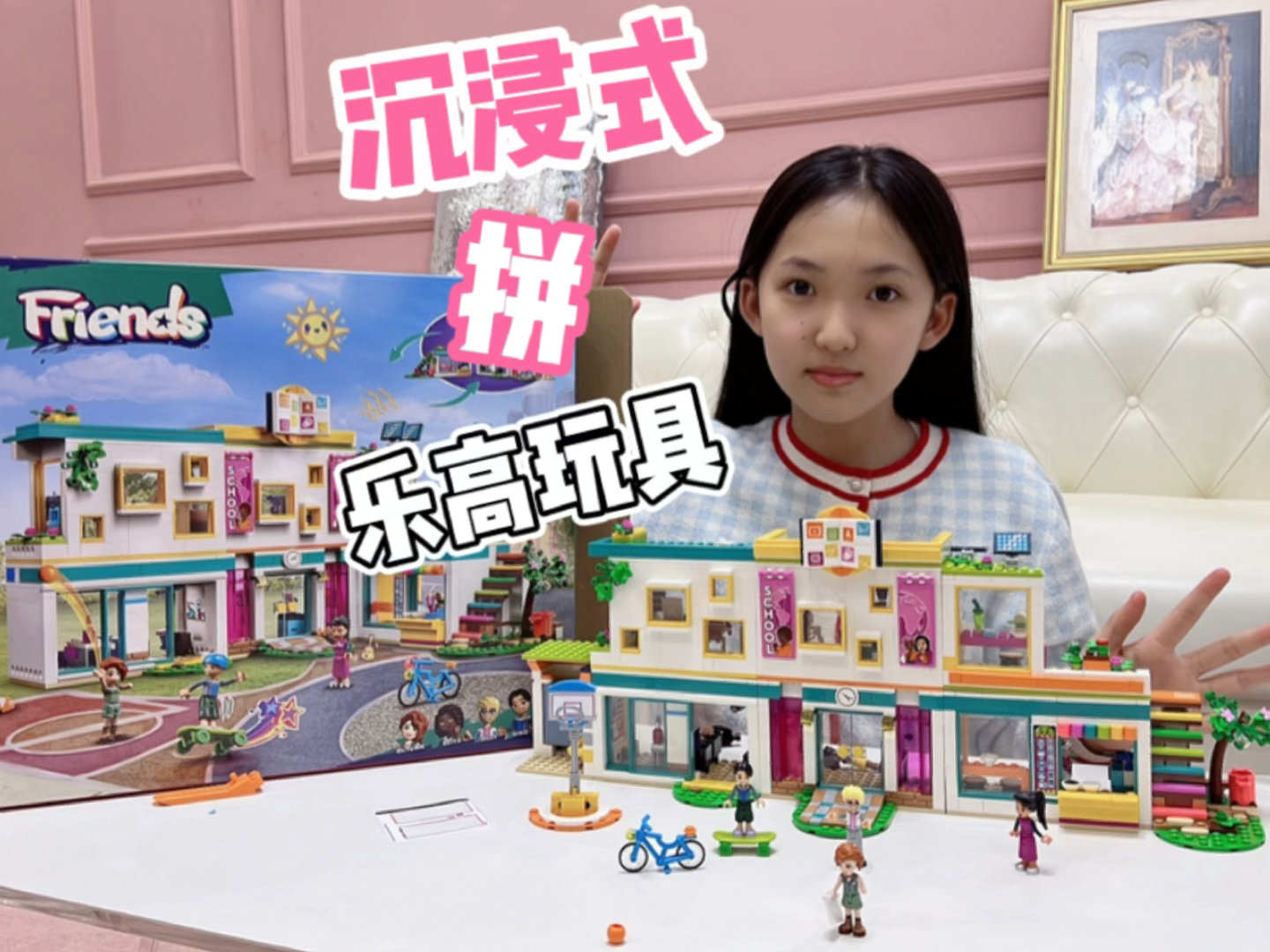 晨妤沉浸式拼乐高玩具，最后拼出第4个场景