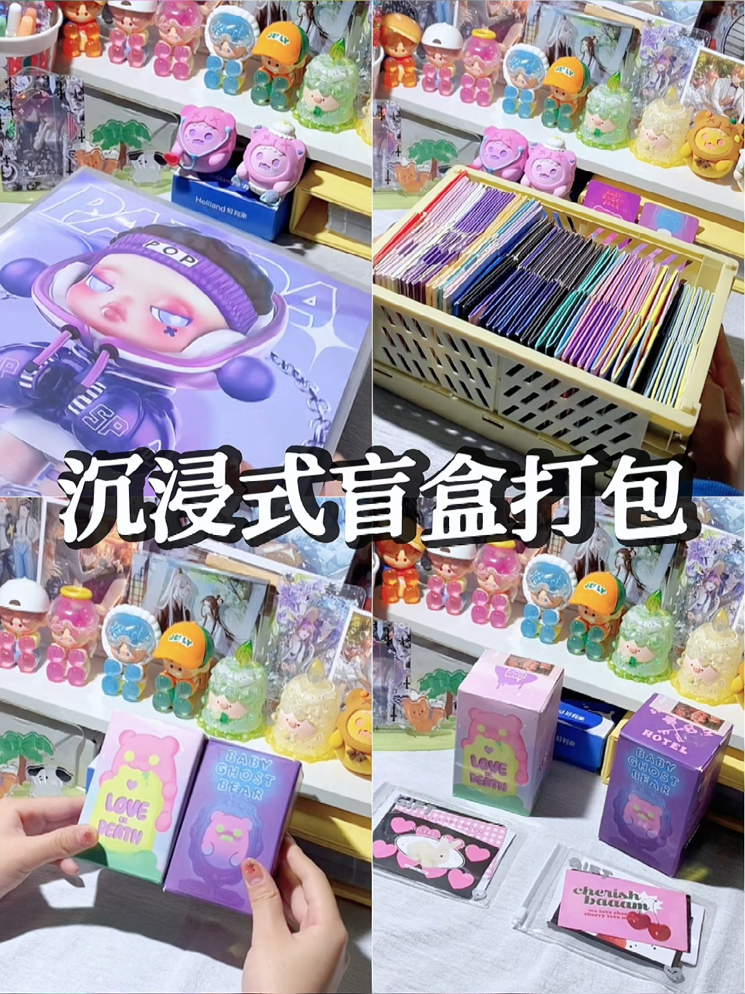 沉浸式盲盒打包｜幽灵熊