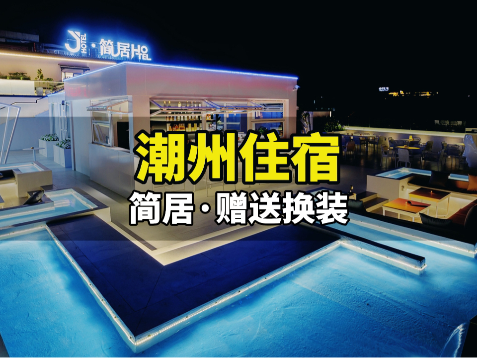 如果你来潮州想找一个游玩方便，又不用走很