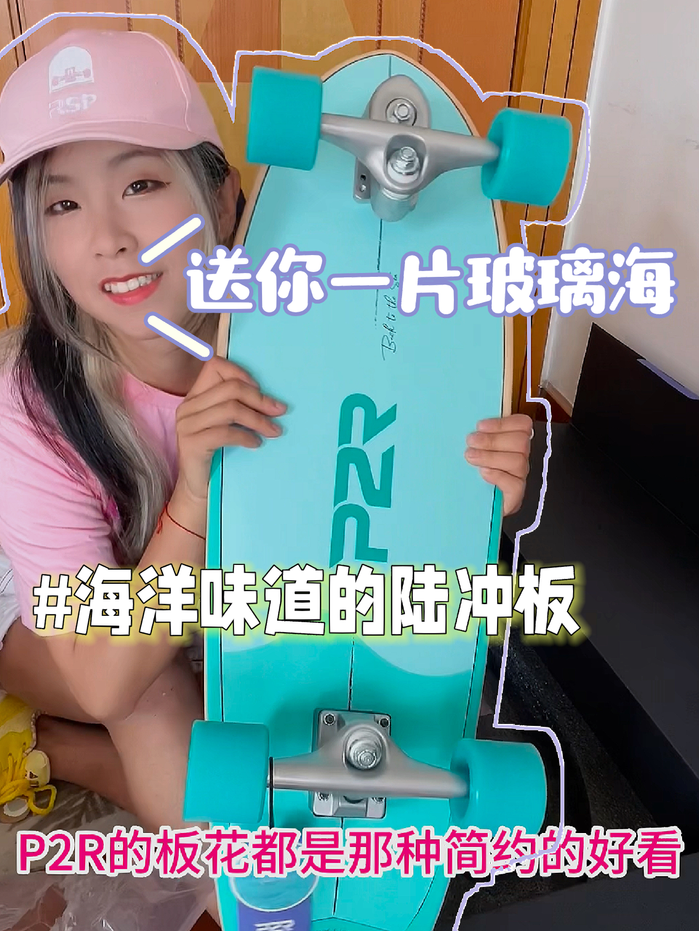 百元陆冲推荐｜看看是谁踩着“玻璃海”滑🛹？