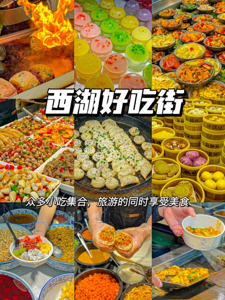 杭州旅游攻略，不能错过的美食一条街