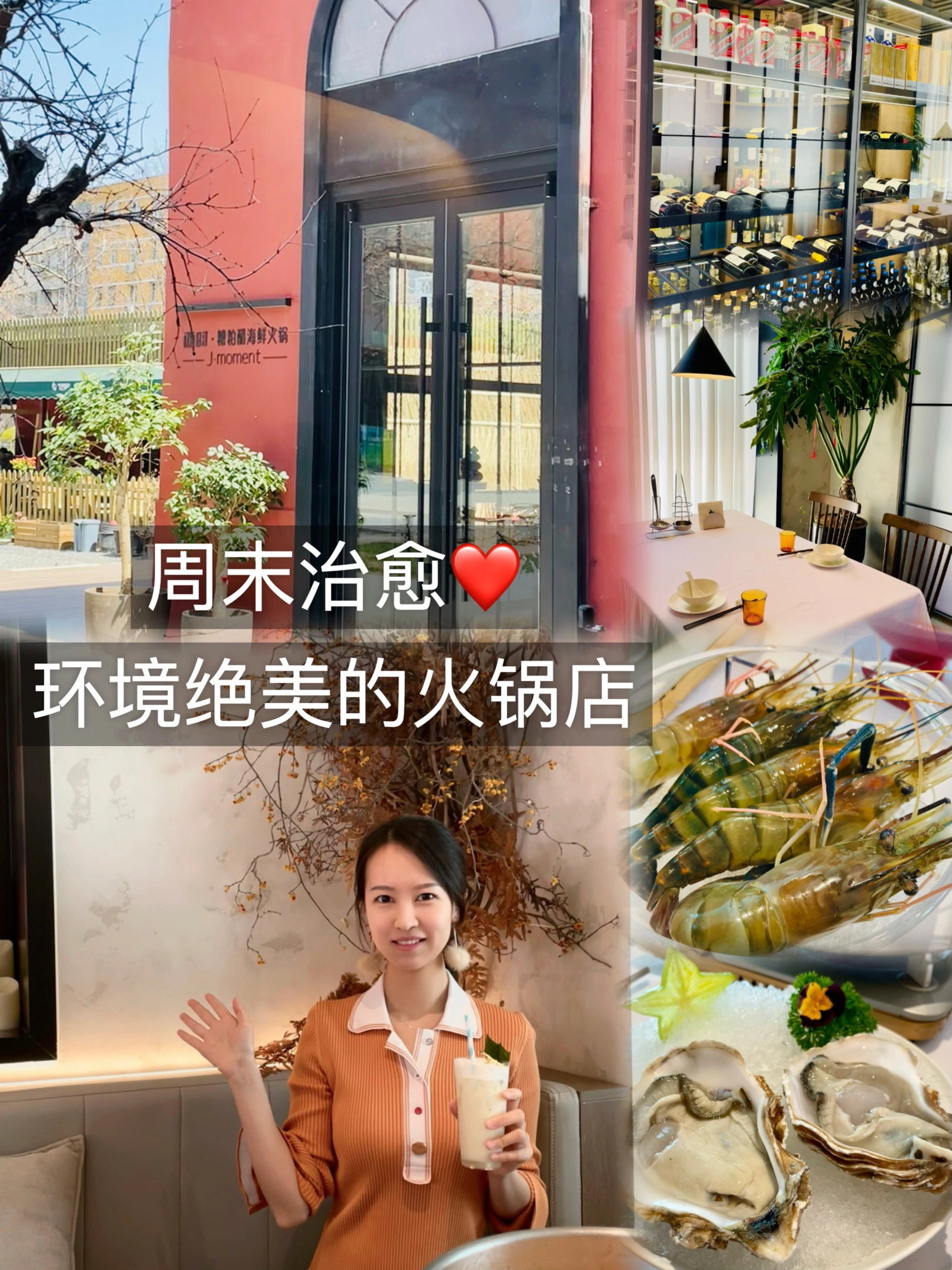 📍北京·奥森公园🌲环境绝美的火锅店