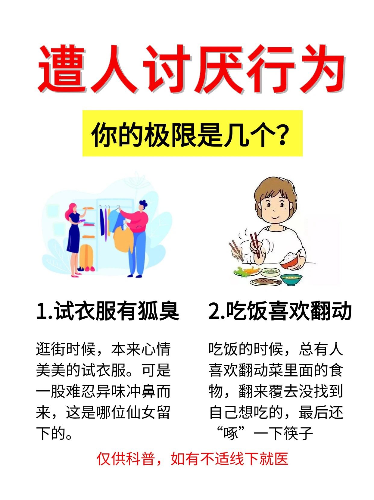 让人讨厌的14种行为，你能忍几个？