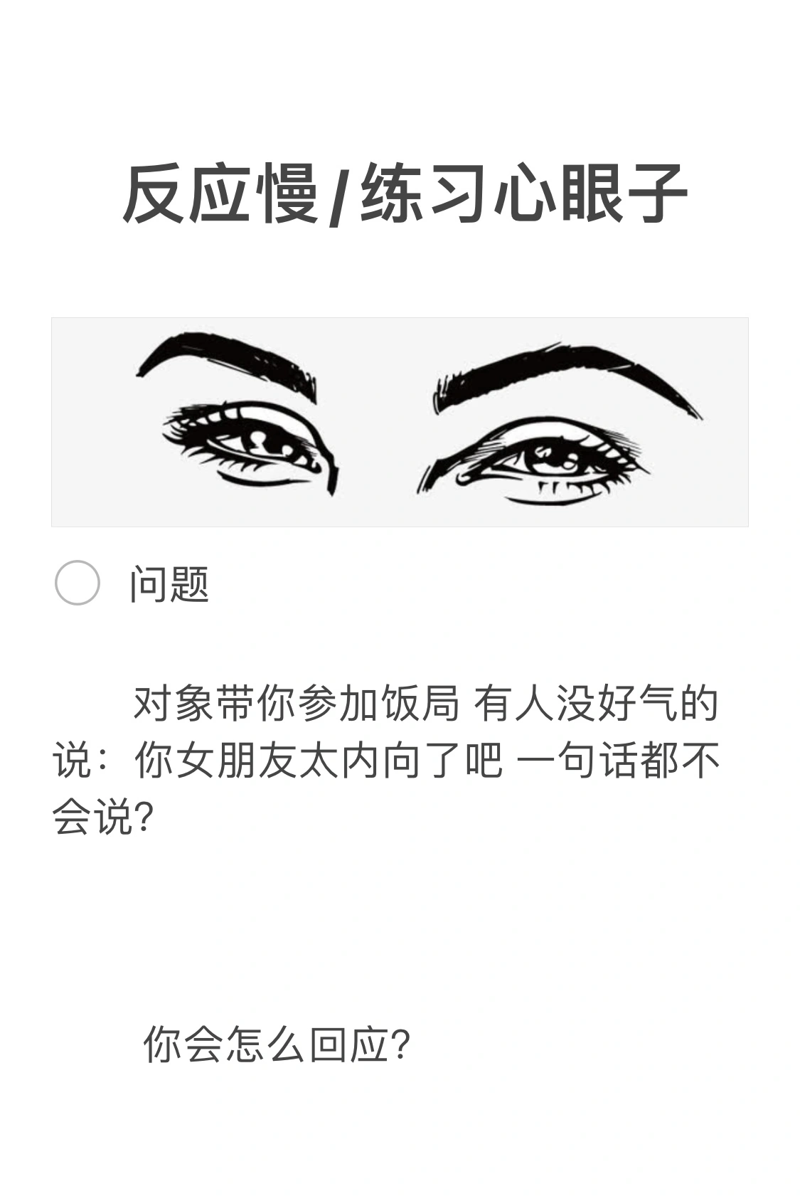 你女朋友太内向了 一句话都不会说？