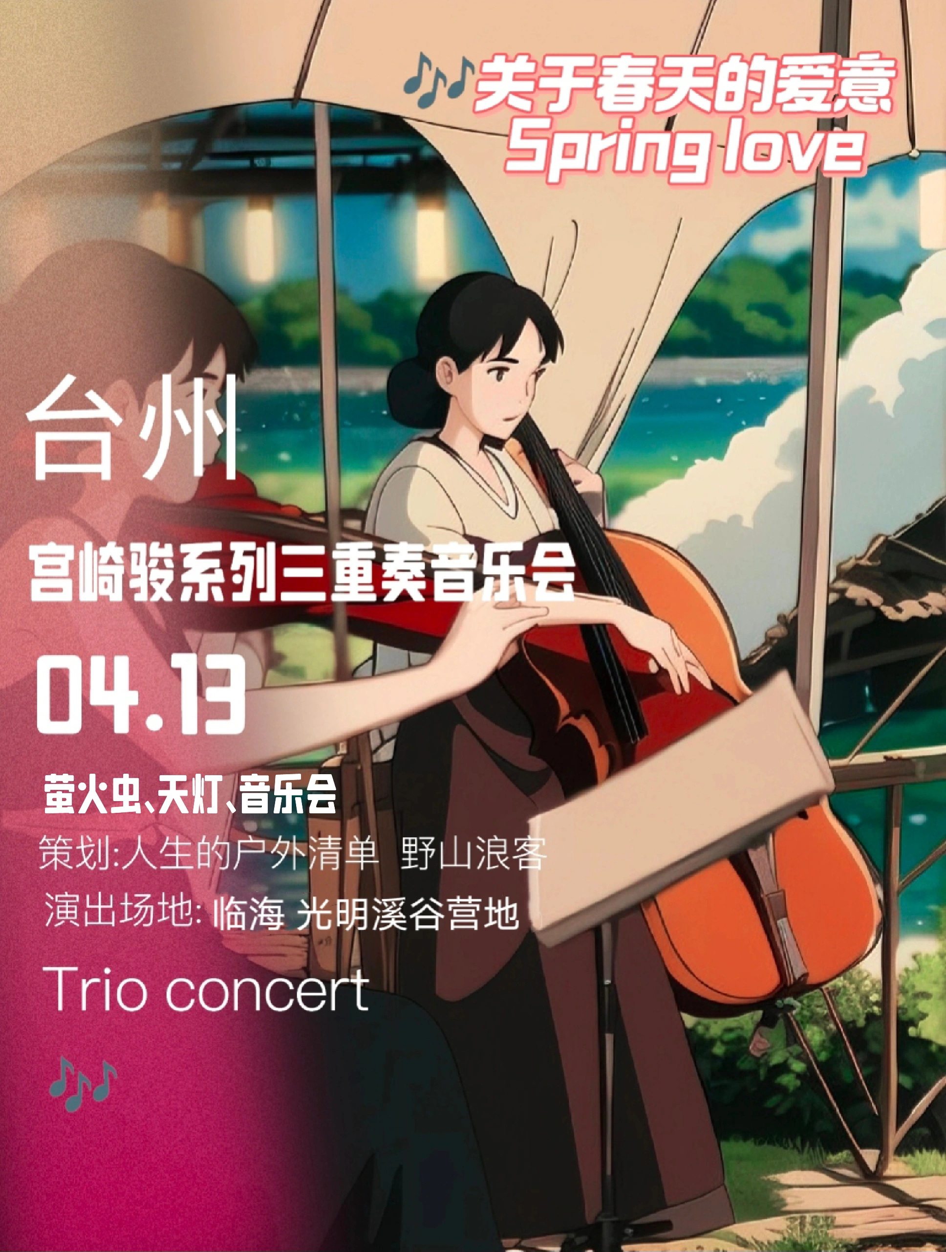 在台州也能听到宫崎骏系列音乐会啦