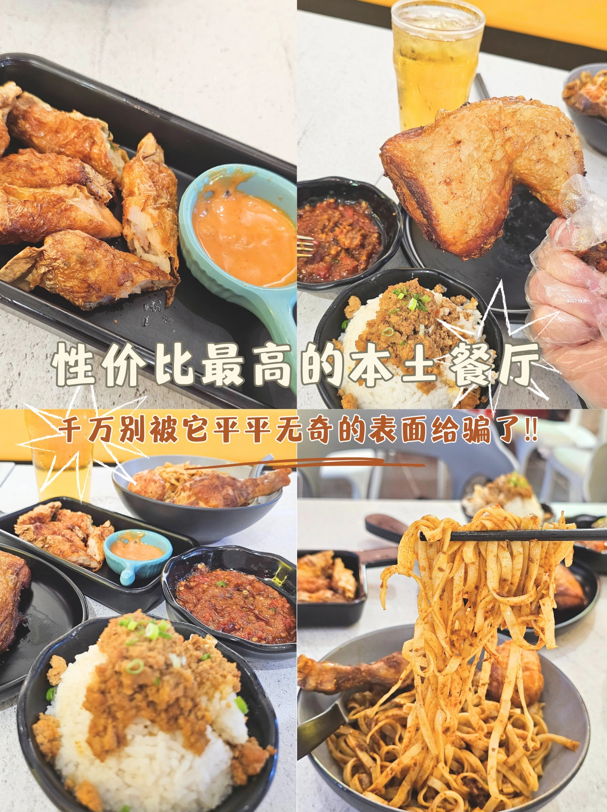 🇲🇾性价比蕞高的本土餐厅🍴😍