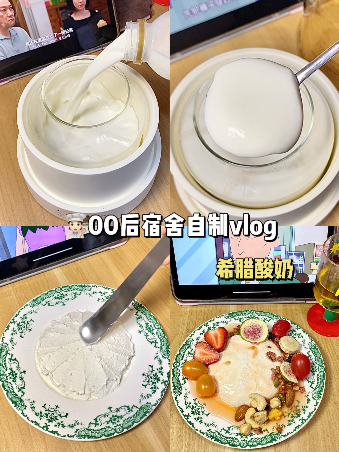 宿舍自制｜一人食｜自制酸奶做酸奶碗🥣