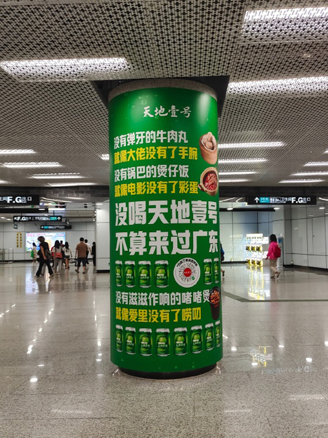 啊......被广州地铁站的立柱硬控了