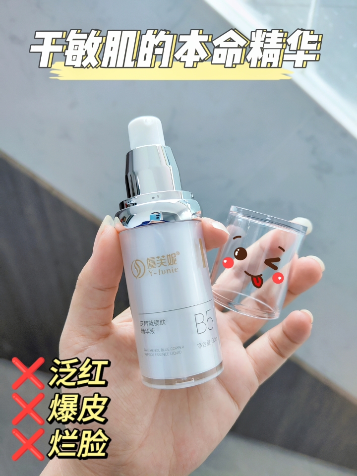 敏敏肌快进来，拯救烂脸就靠它了!👇🏻