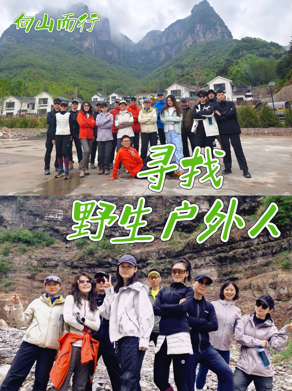每周一山｜向山而行召集令，活出旺盛生命力