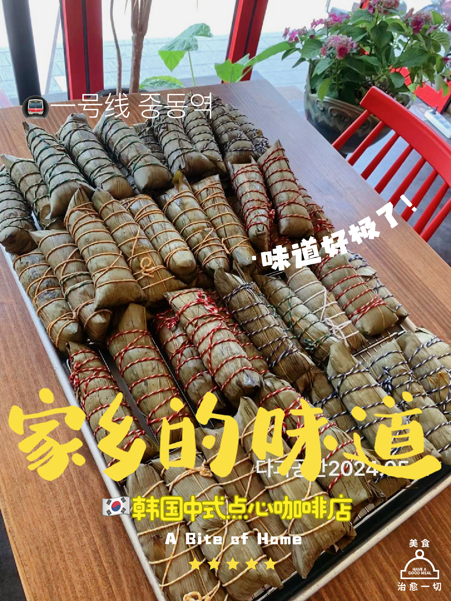 在🇰🇷韩国的小日常 忙碌的粽子季