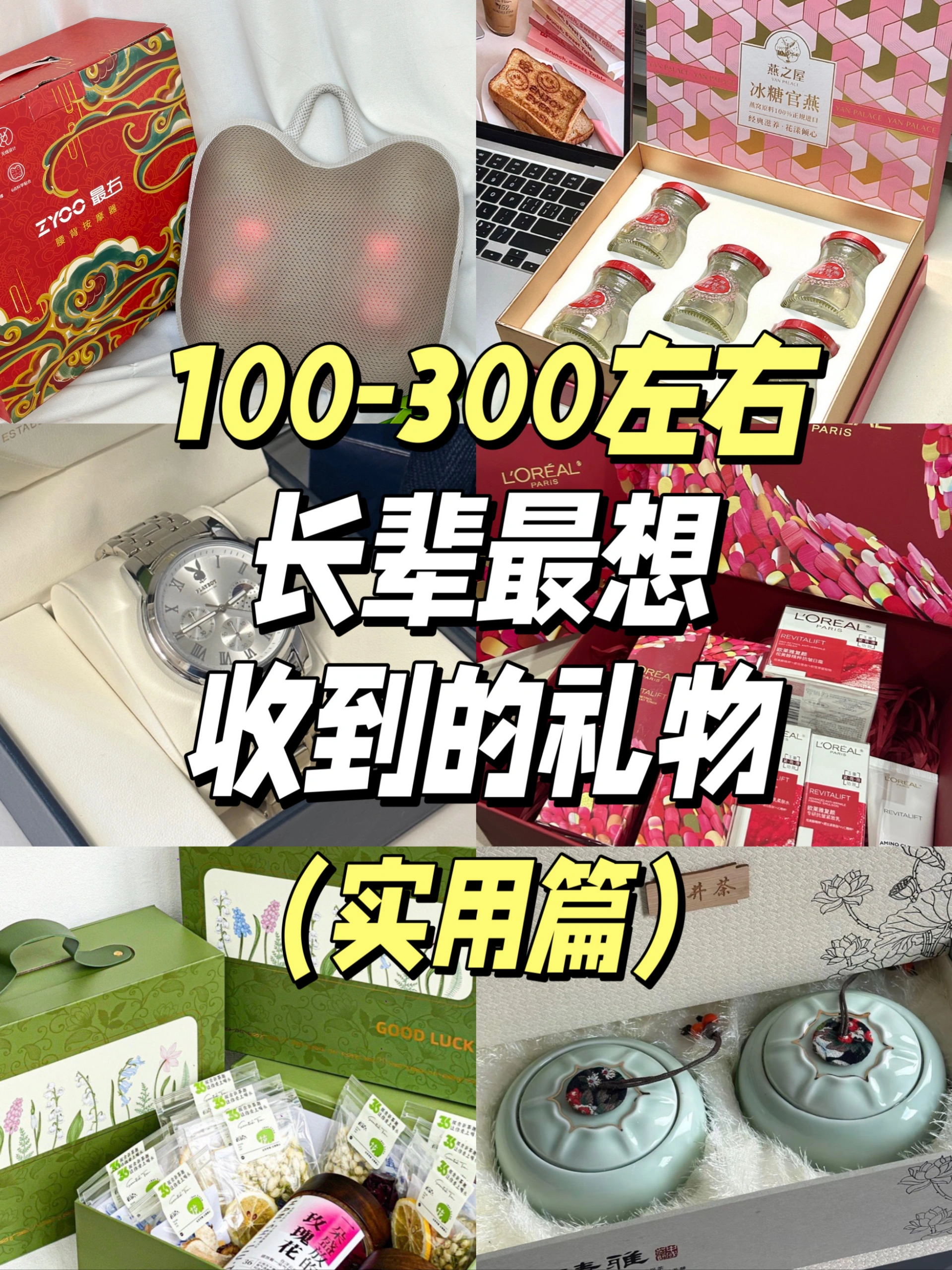 618🔥为父母送健康💝超实用礼物清单