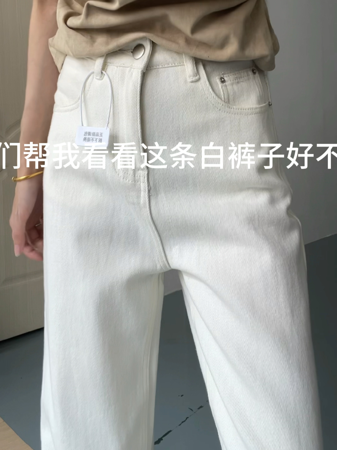 适合夏天穿的软软糯糯的白色牛仔裤呀！！