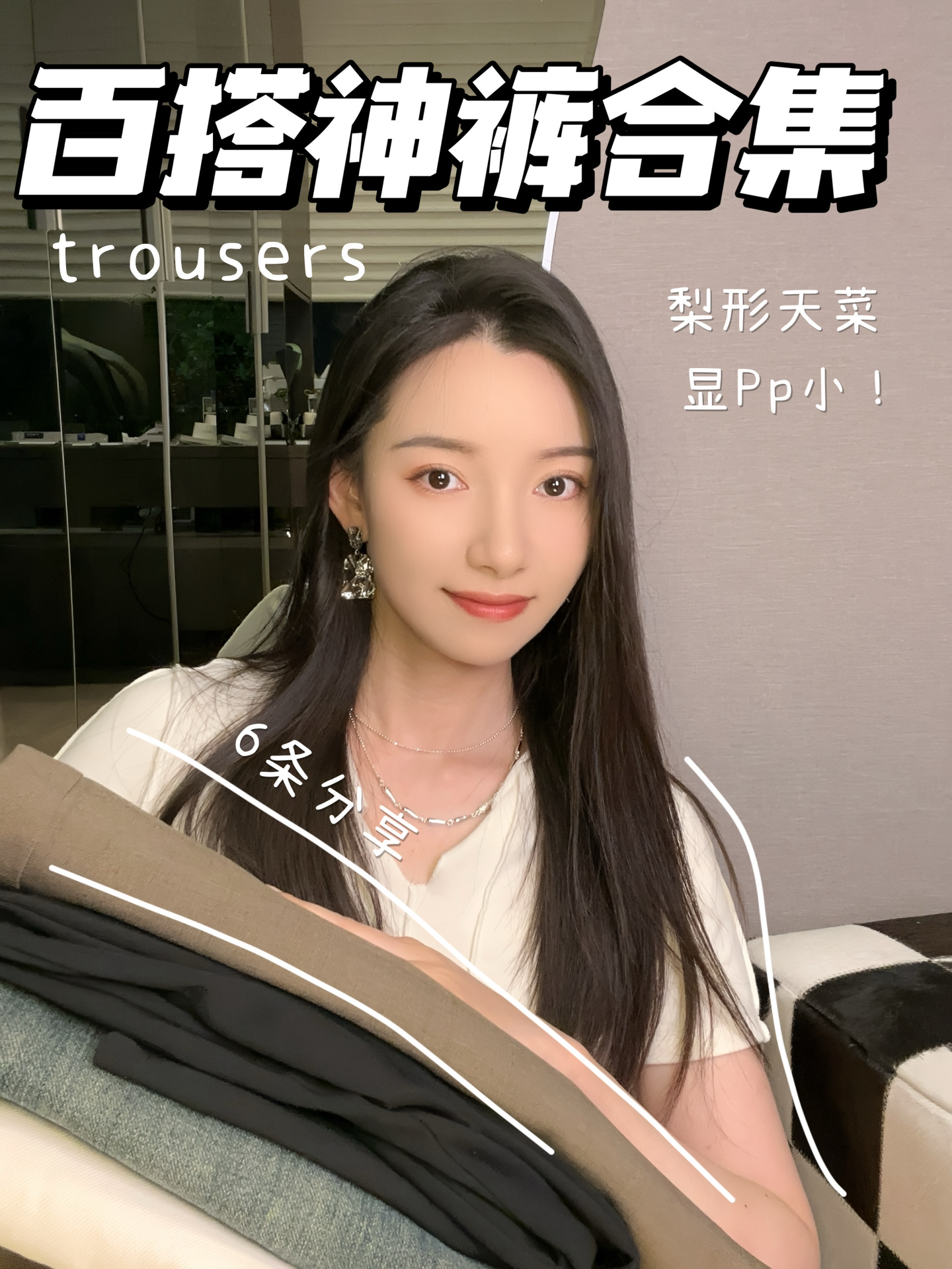 6条超百搭显瘦神裤！梨形身材友好