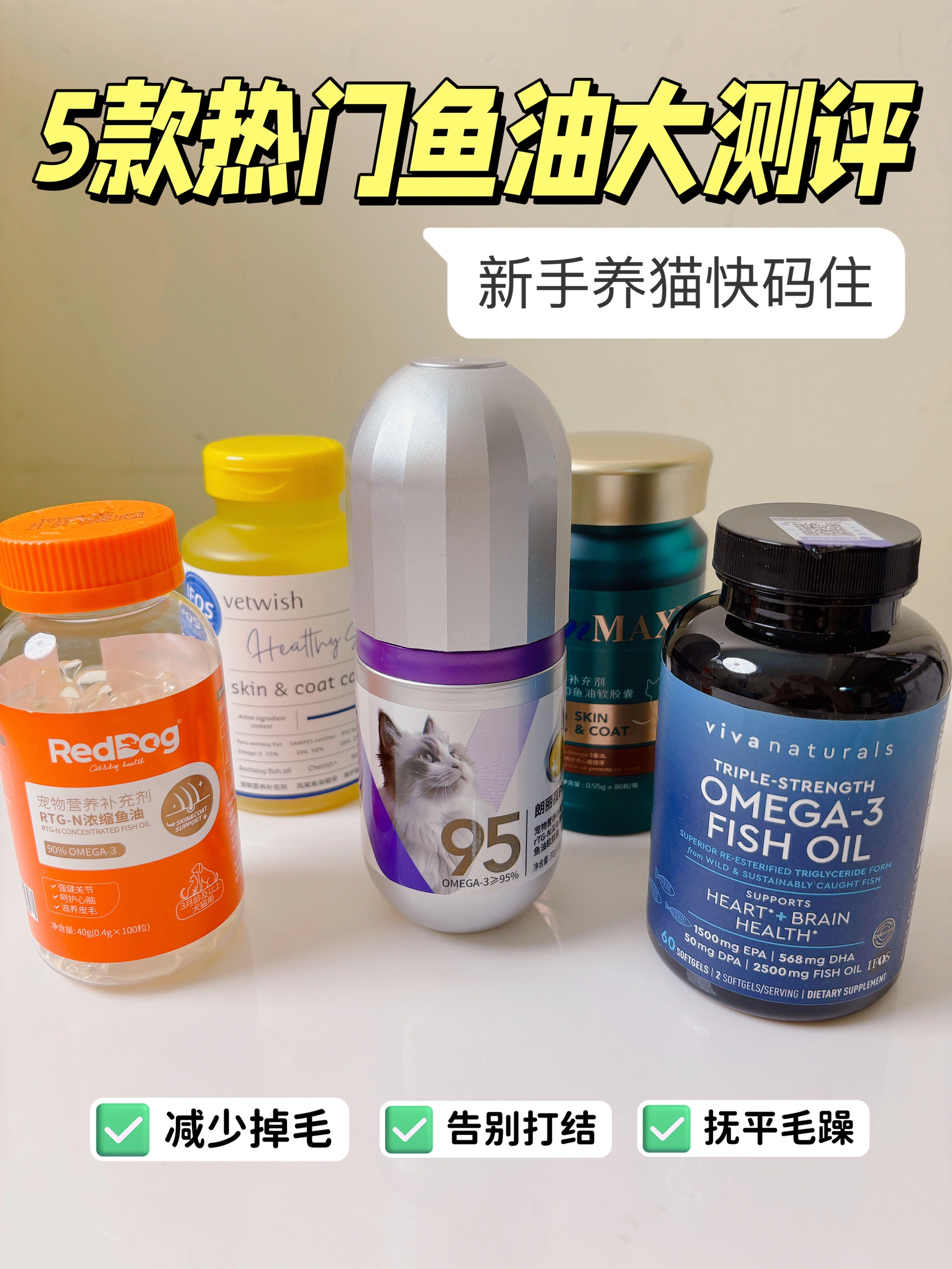 新手养猫快码住❗️5款热门鱼油大测评