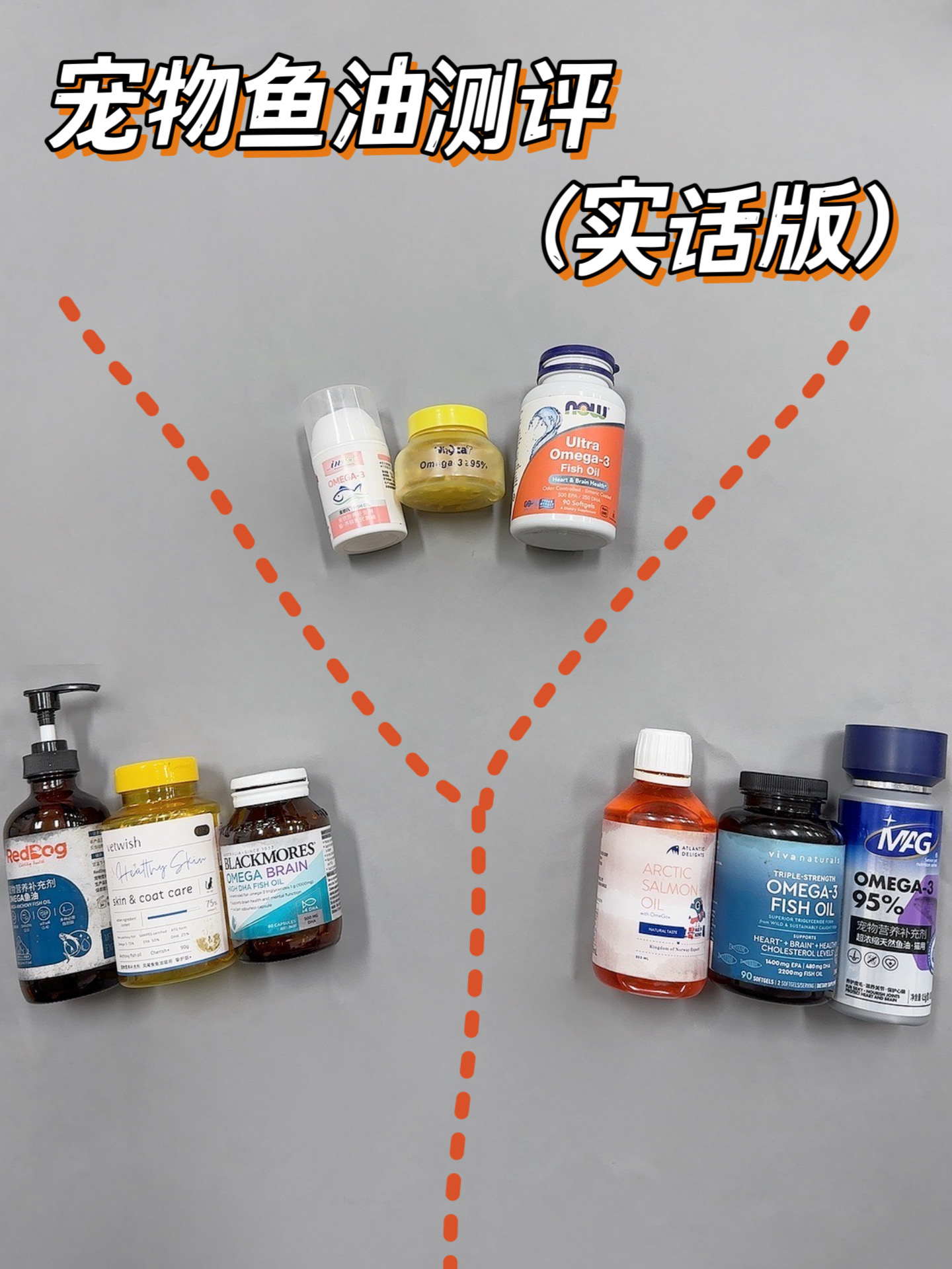 别盲目跟风！新品宠物鱼油真实测评总结