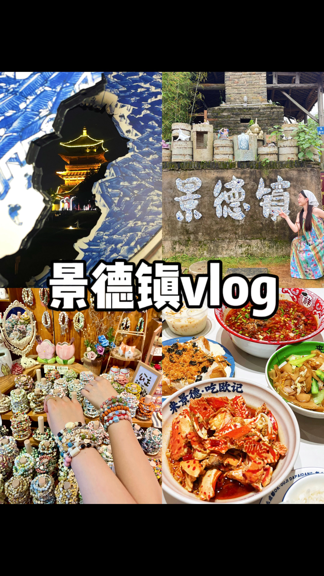 景德镇Vlog | 2天1晚人均300…旅游攻略✈️