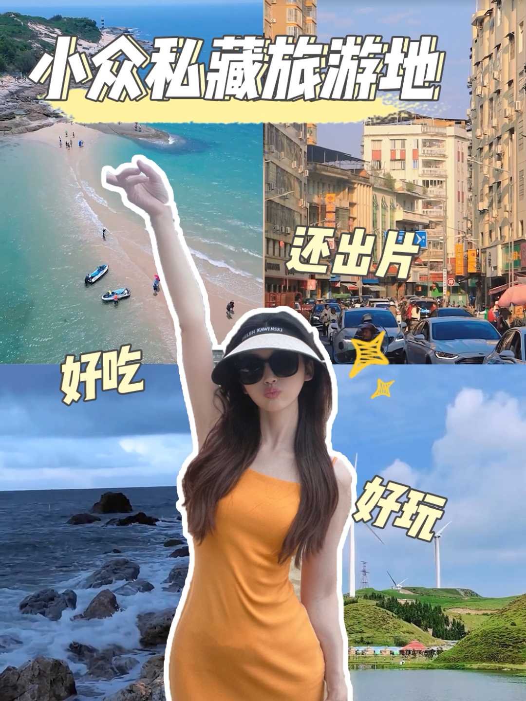 毕业穷游首选！3个小众旅行地⛱️人少景美出片