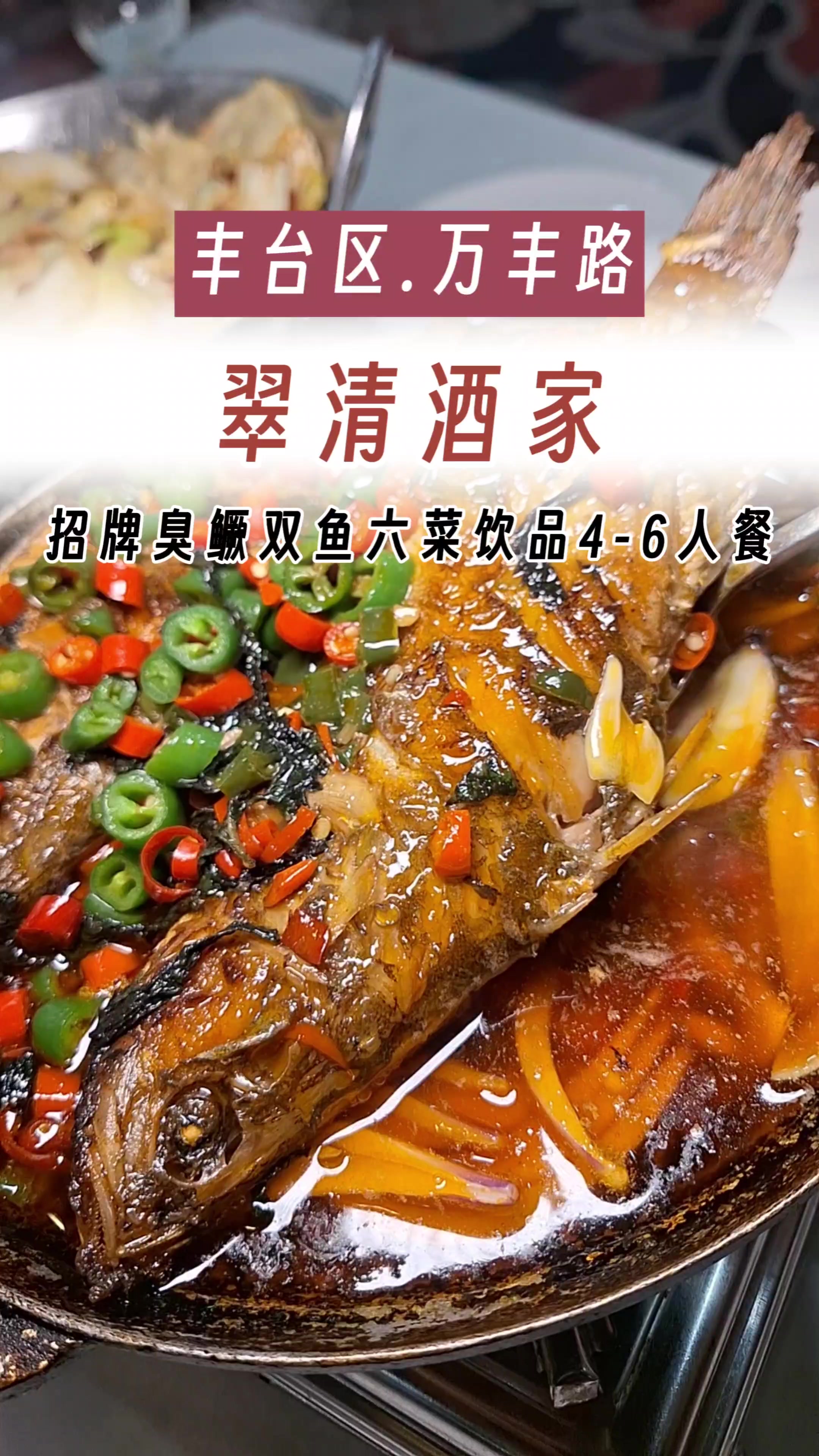 100家探店计划：京城湘菜版的臭鳜鱼