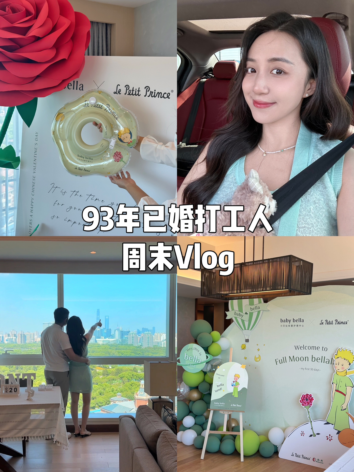 婚后vlog｜探店小王子主题月子中心的一天