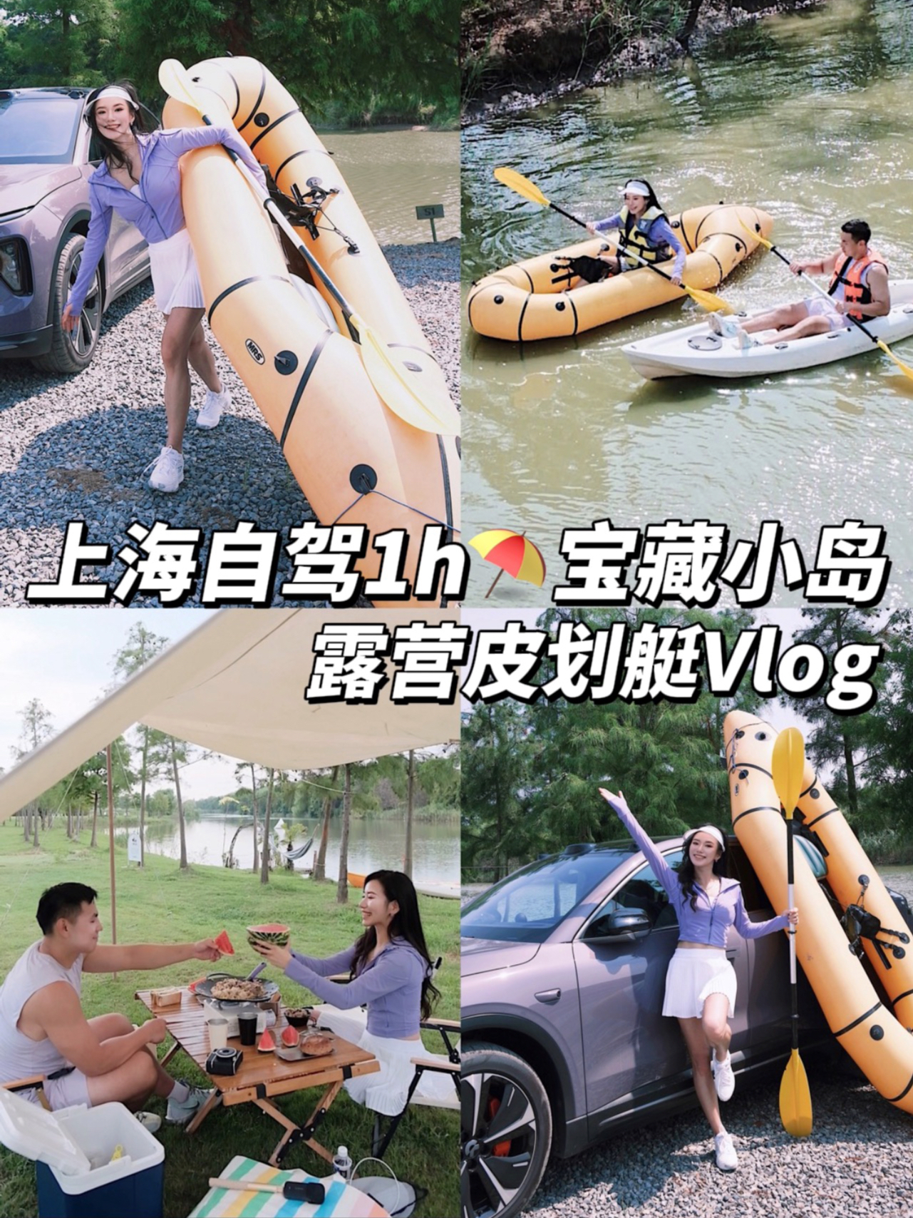 上海自驾1h🚗露营皮划艇⛺️夏日玩水小岛！