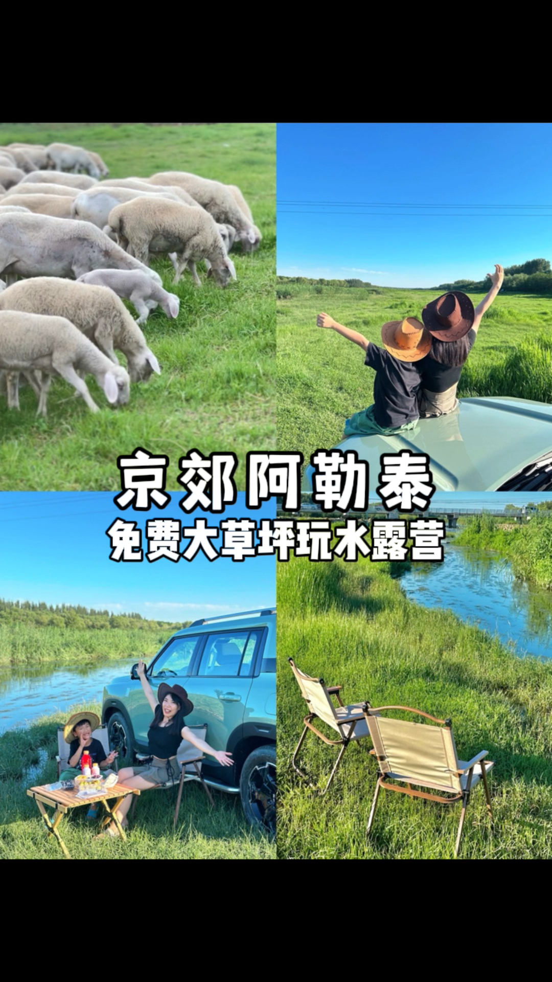 城区1h❗️把车开到湖边享受🐑北京版呼伦贝尔