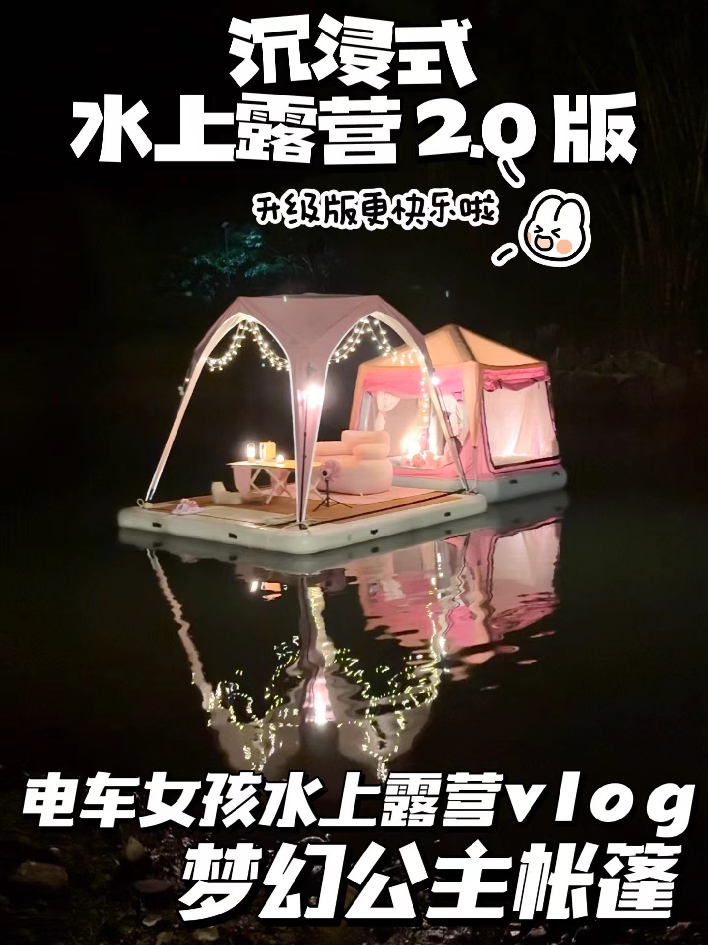 沉浸式水上露营过夜2.0版⛺女生在水上漂一天