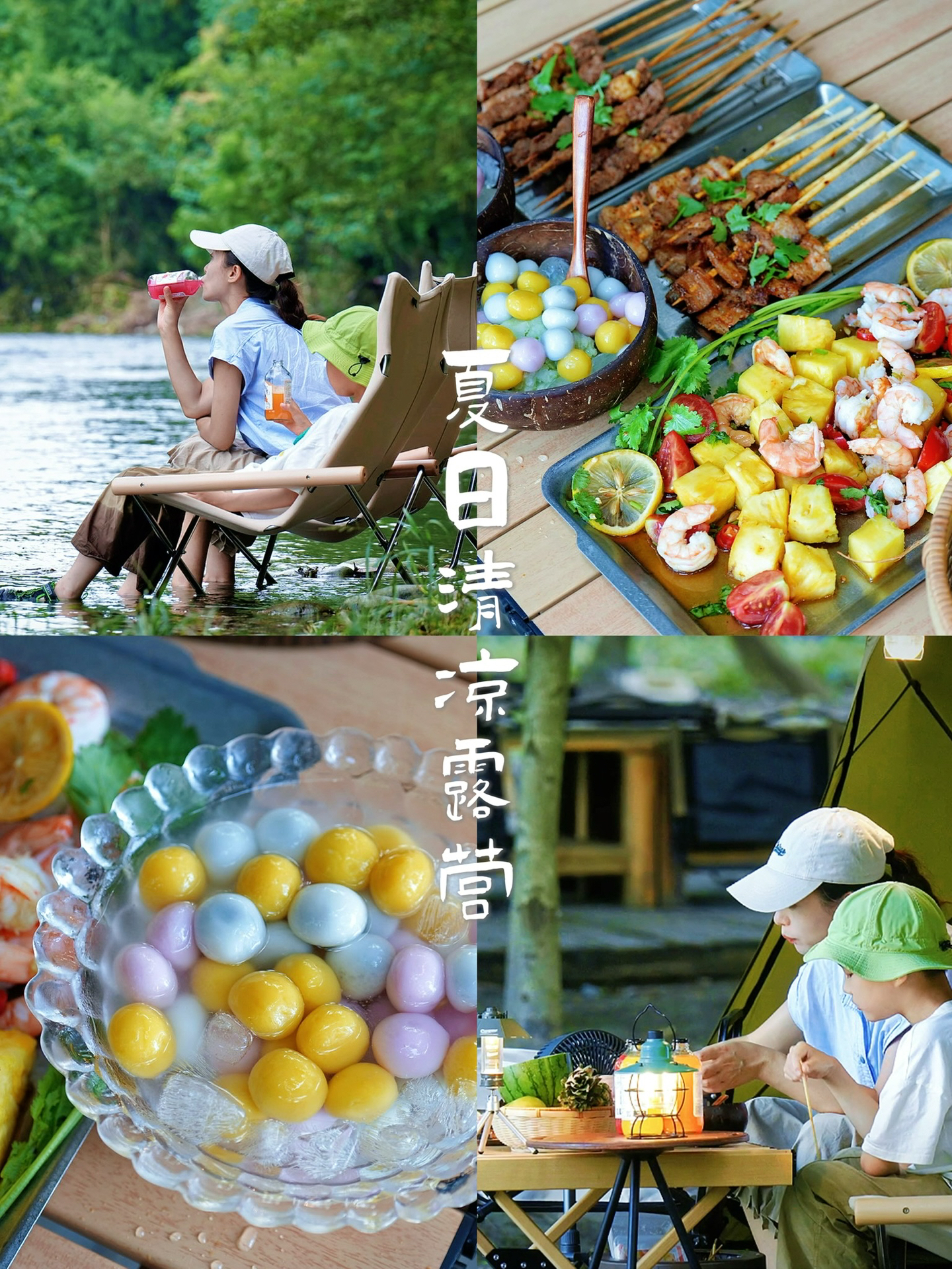 夏日清凉露营 |酸辣鲜虾菠萝 抹茶冰汤圆🏕️