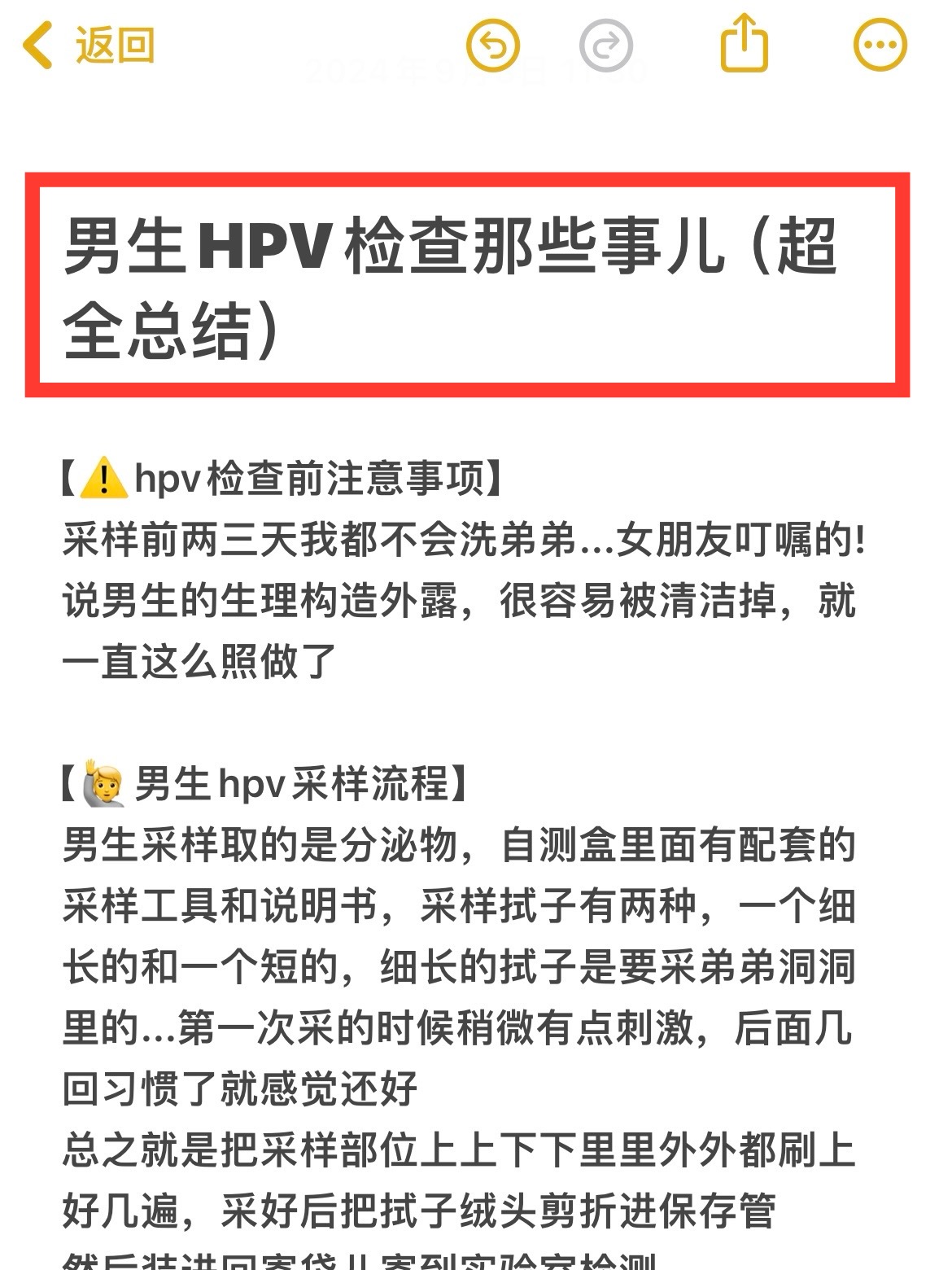 男生hpv检查的那些事儿（超全版总结）