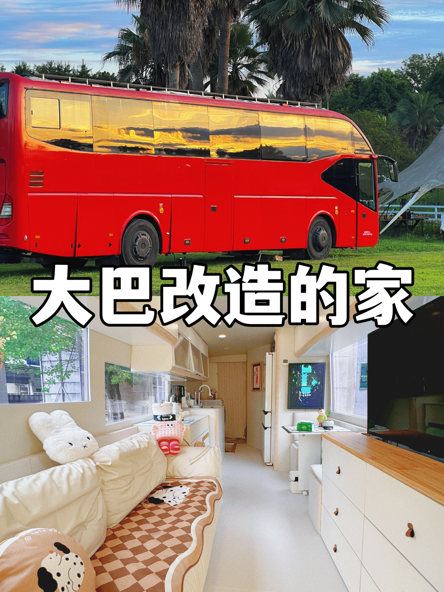 🚌12米大巴当家住｜靠别束缚的旅居冒险！