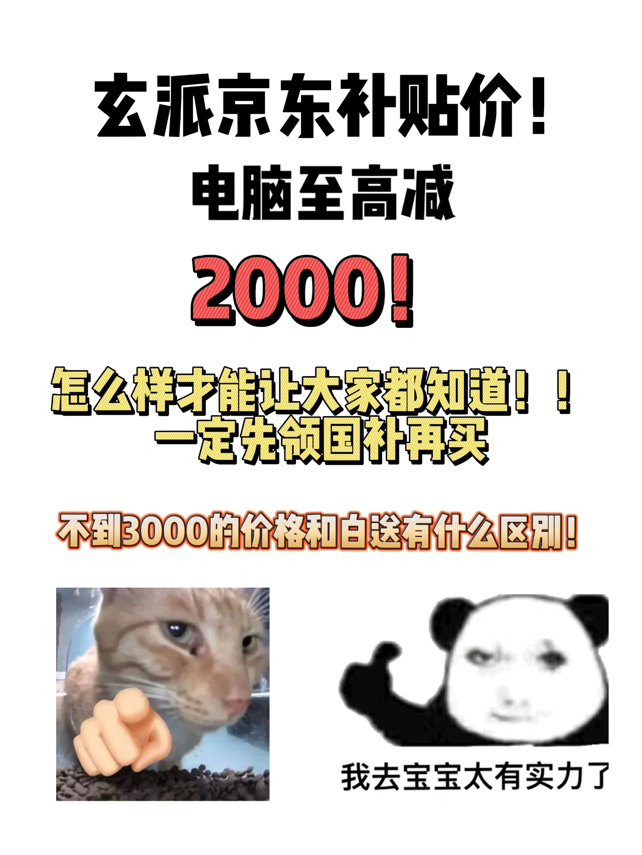 传下去！玄派京东补贴价至高立减2000！