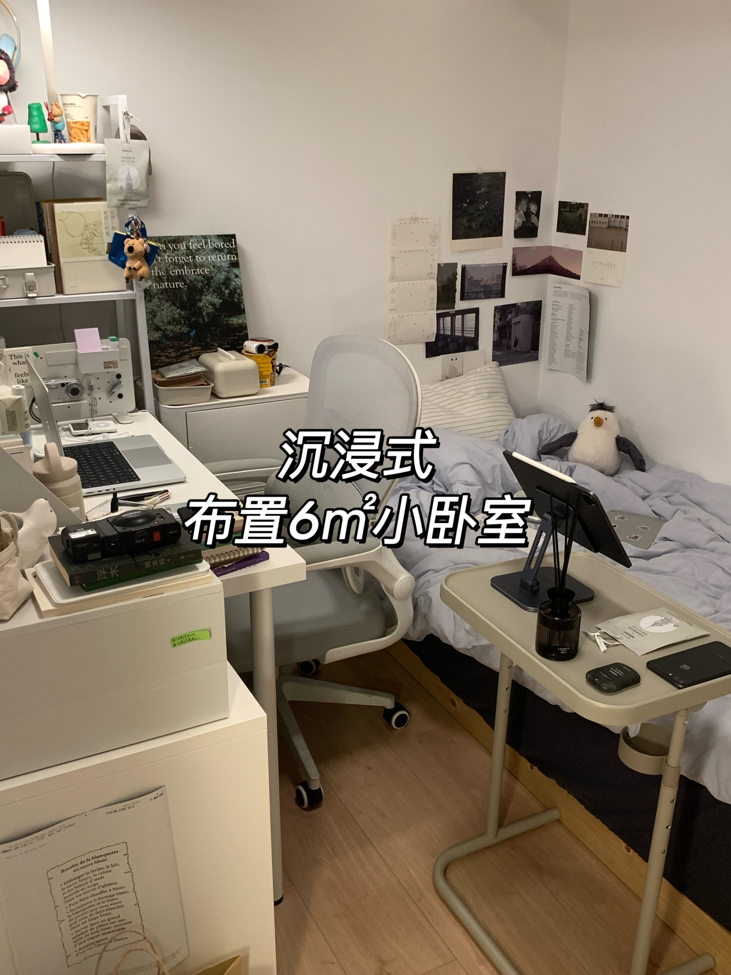 沉浸式布置6平米i人小卧室🎧
