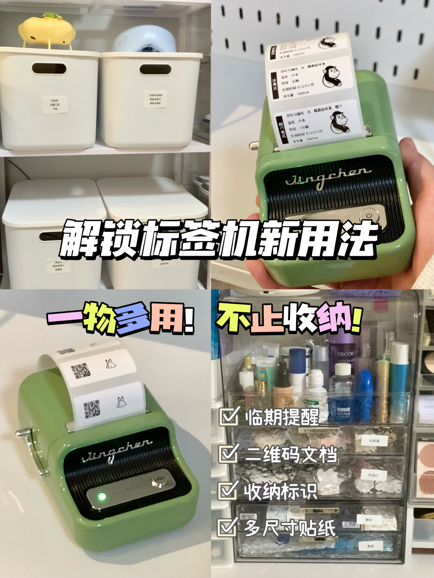 竟然有这么多用法❗收纳好帮手-标签机！