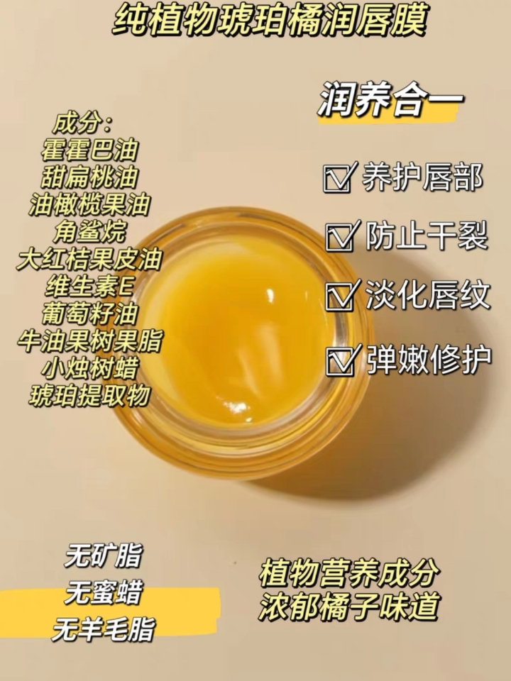 【实验室专研】纯植物琥珀橘润唇膜