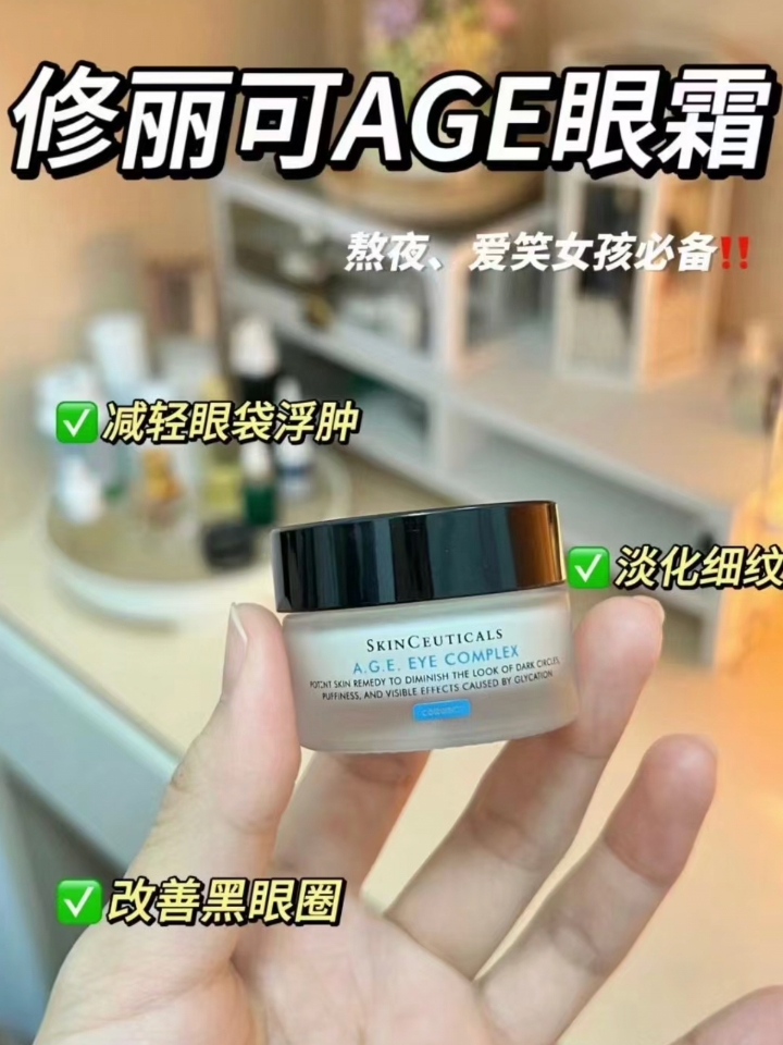 这眼霜有点东西❗❗❗