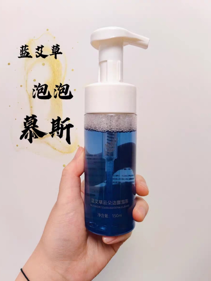 蓝艾草泡泡洁面慕斯150ml
治愈的蓝色超级好看～