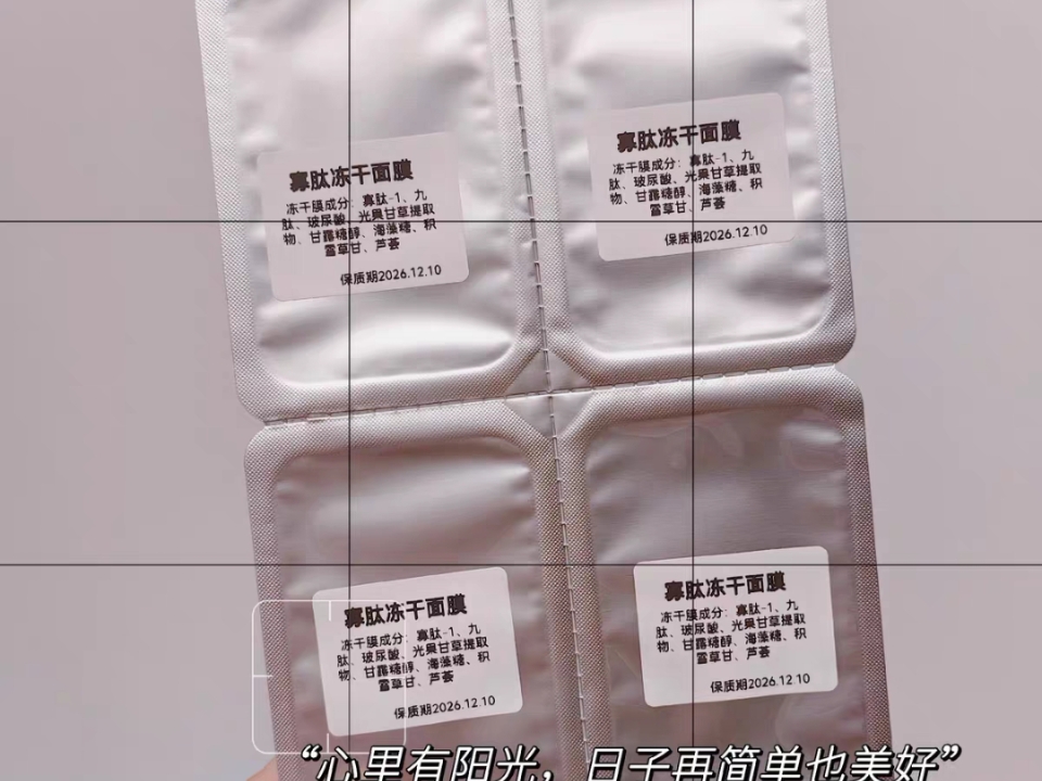 寡肽修护冻干面膜

一款自带精华的修护面膜纸