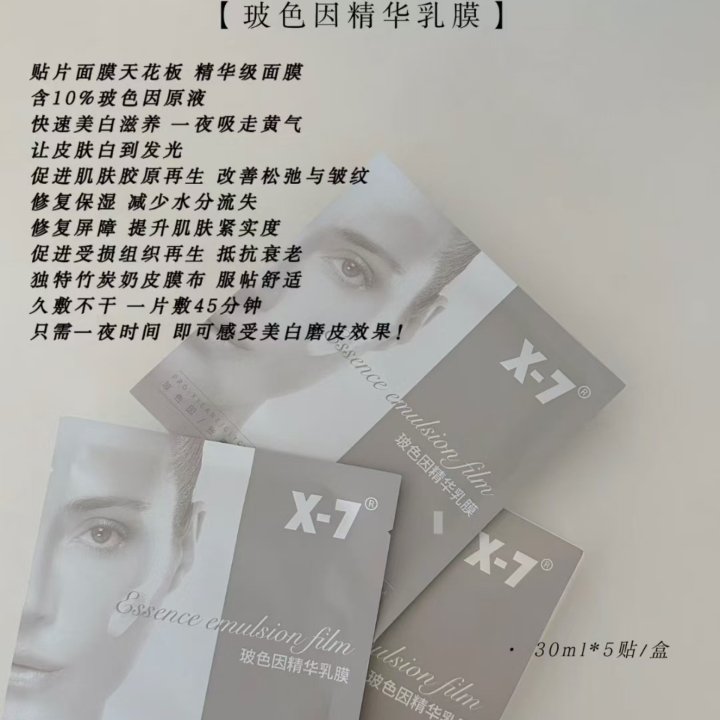 X-7吸血鬼面膜👻- 一片敷45分钟