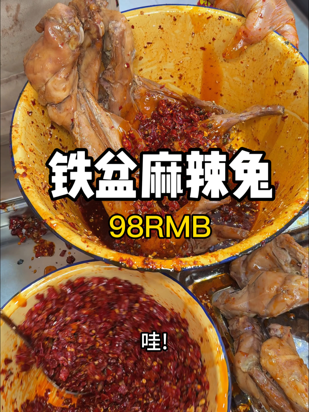 谁懂‼️重庆街头98一只铁盆麻辣兔‼️