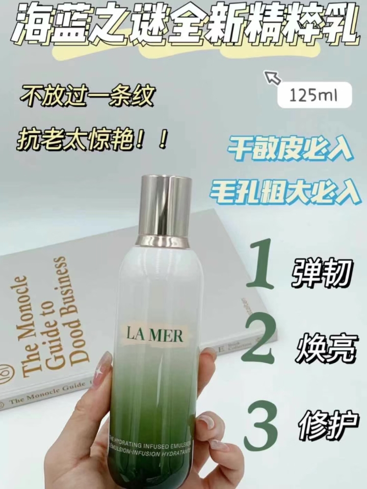 🎐换季的底气｜水乳篇 海蓝之谜精粹乳125ml  干敏皮、油皮必备！有保湿、 修护、抗老、维稳这一瓶安排得明明白白 层层渗透皮肤肌底，给你由内而外的水光肌！