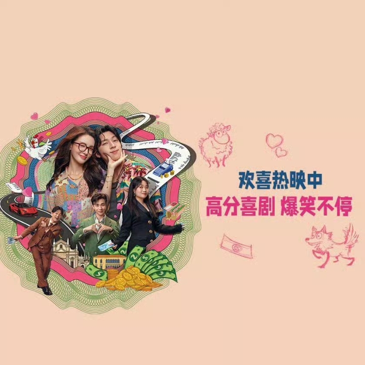 看了《骗骗喜欢你》