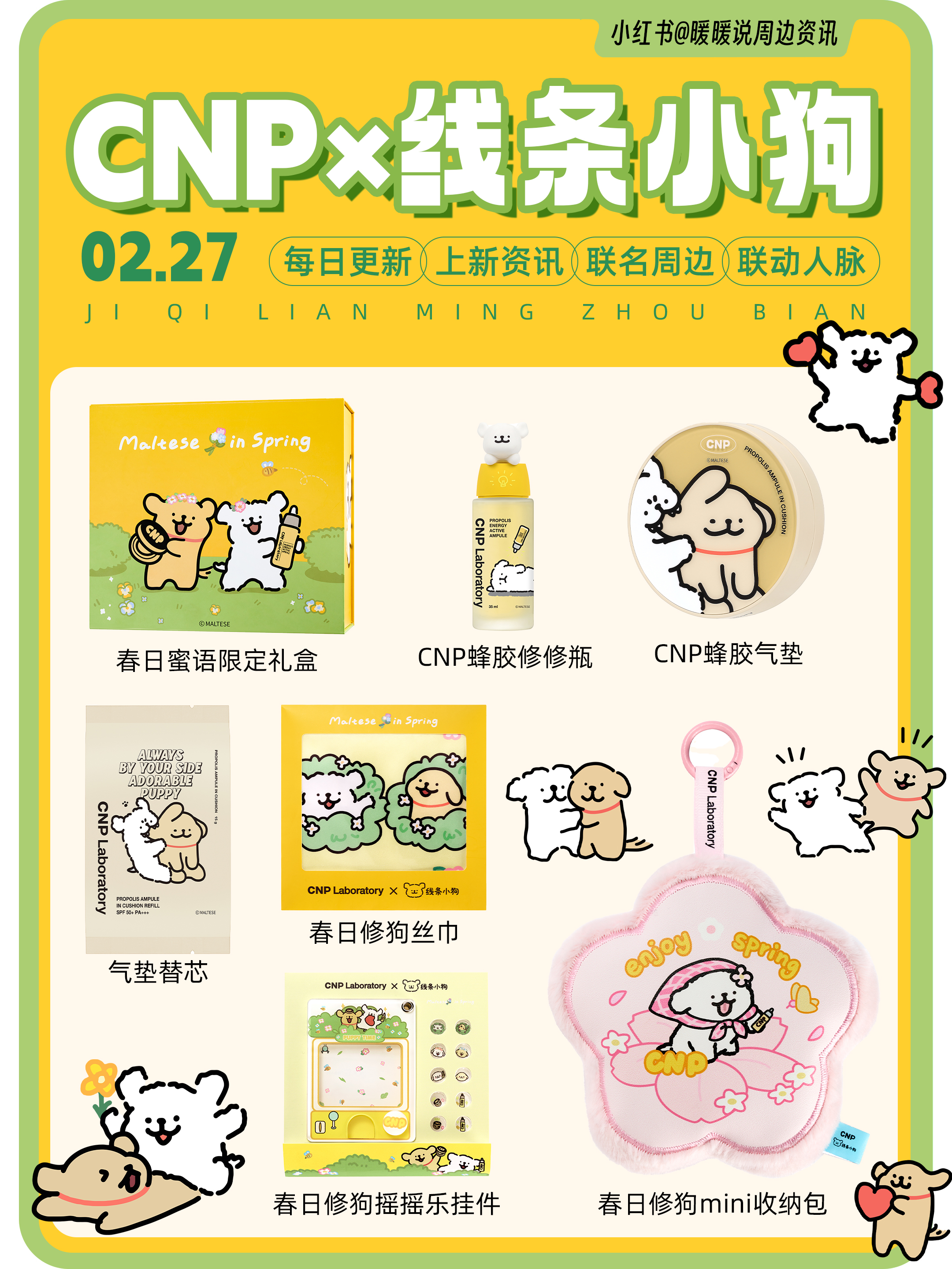可爱暴击！CNP✖️线条小狗联名2.0来啦！