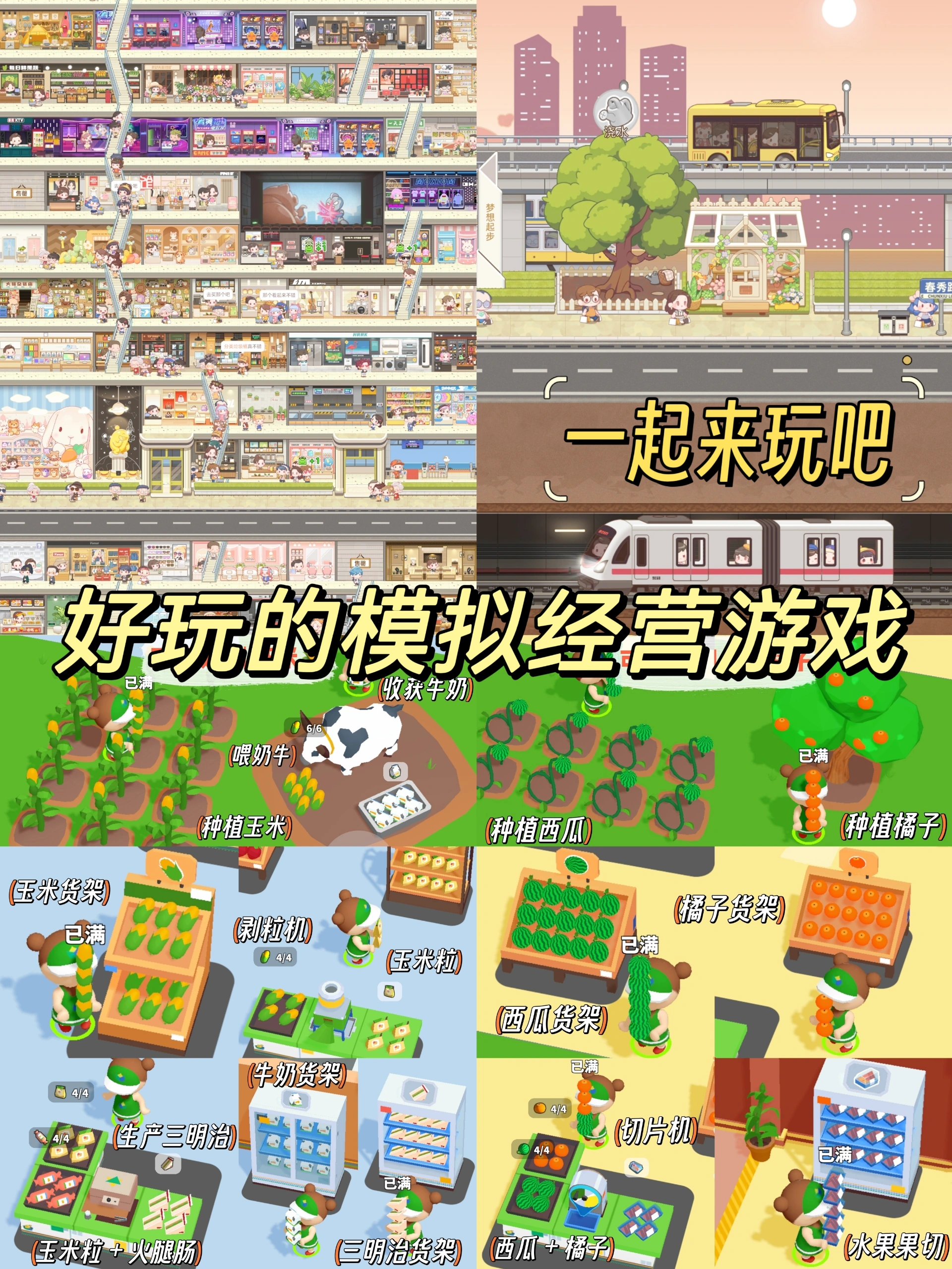 家人们谁懂啊！挖到两款经营类宝藏游戏🎮