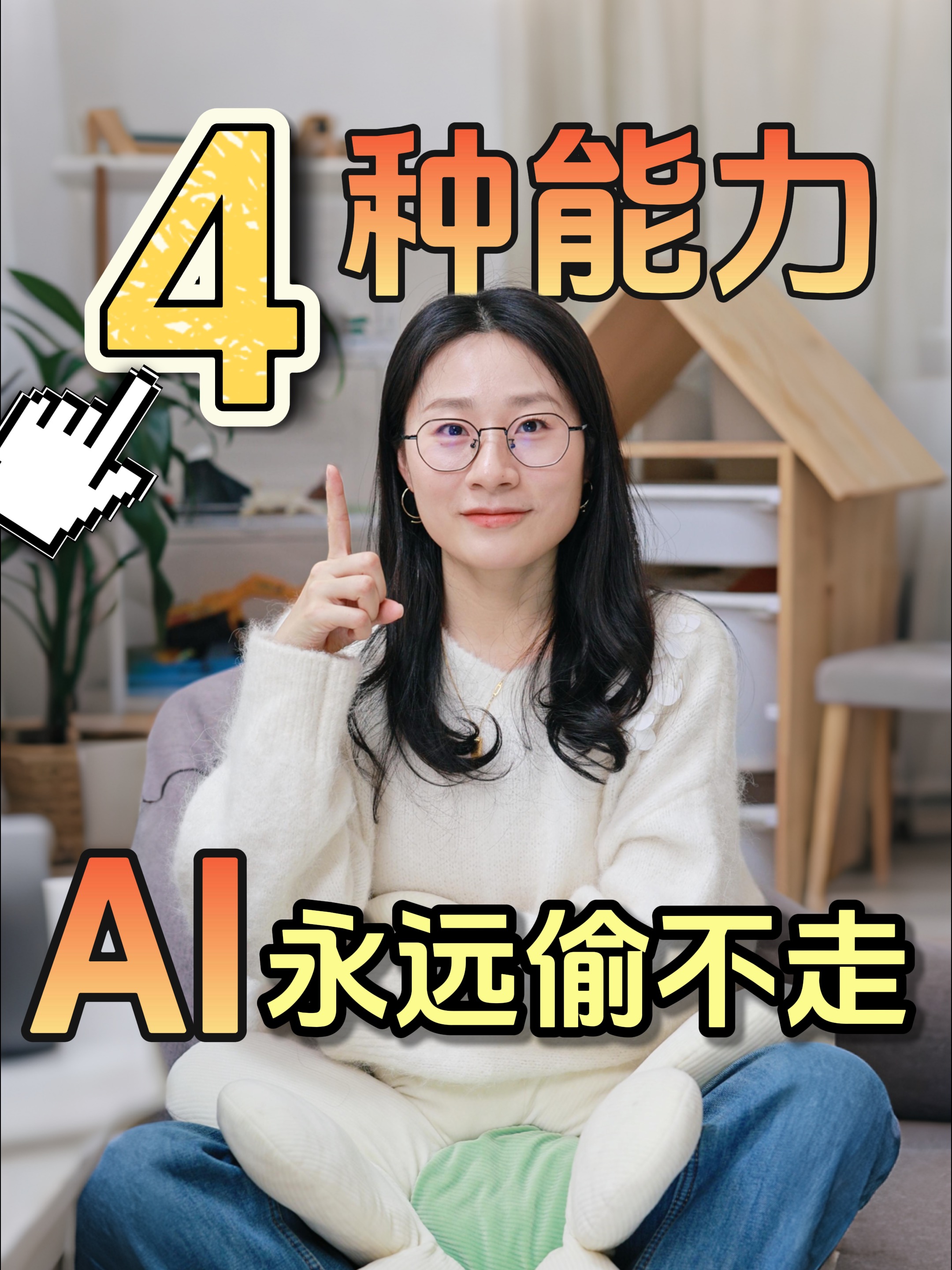 当AI开始觉醒，99%的鸡娃方式正在失效！