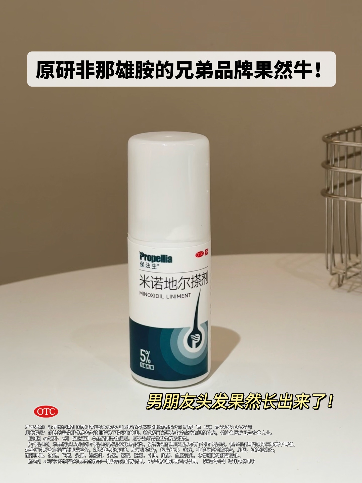 原研非那雄胺的兄弟品牌出的米诺果然牛🐮
