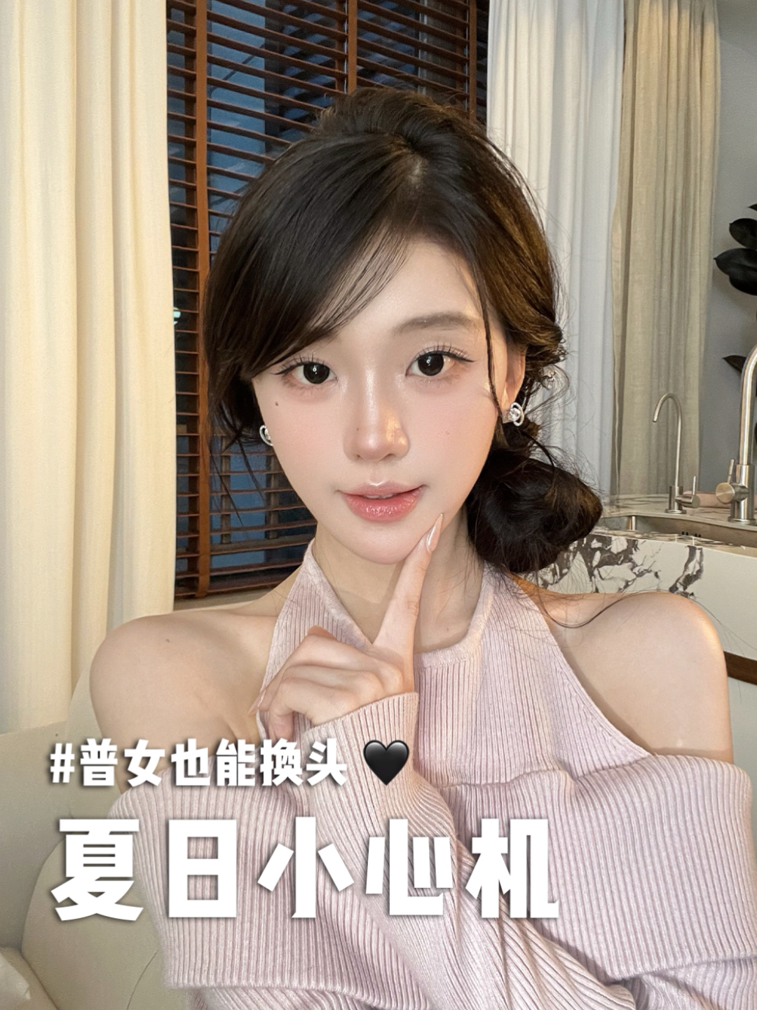 夏日神妆！打造0妆感的自然美🍃新手友好！