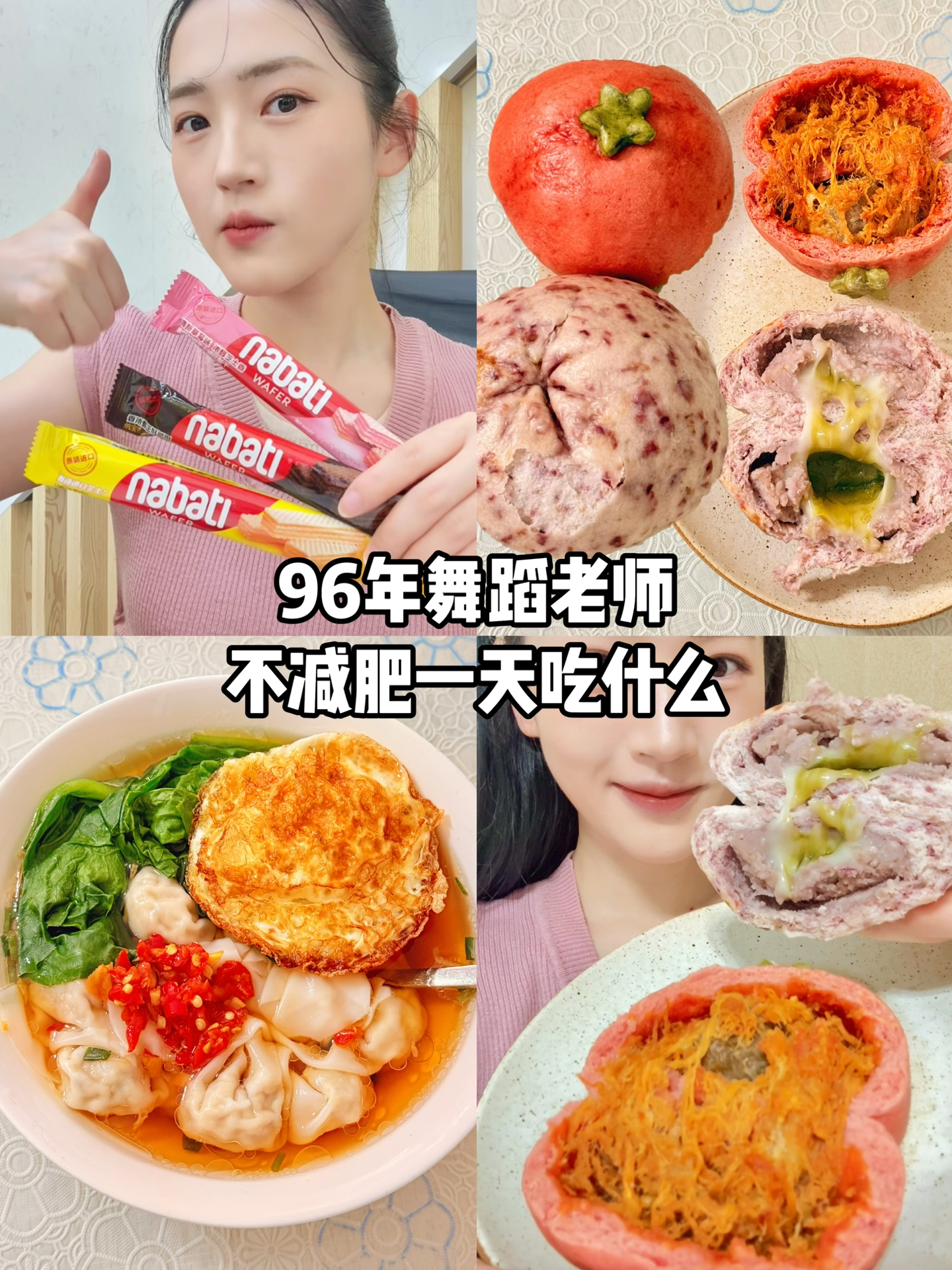 vlog✨96年舞蹈老师不减肥一天吃什么🥞